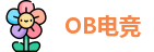 OB电竞